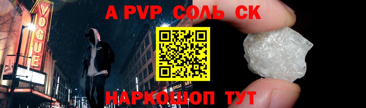 Alpha PVP крисы CK Кудымкар