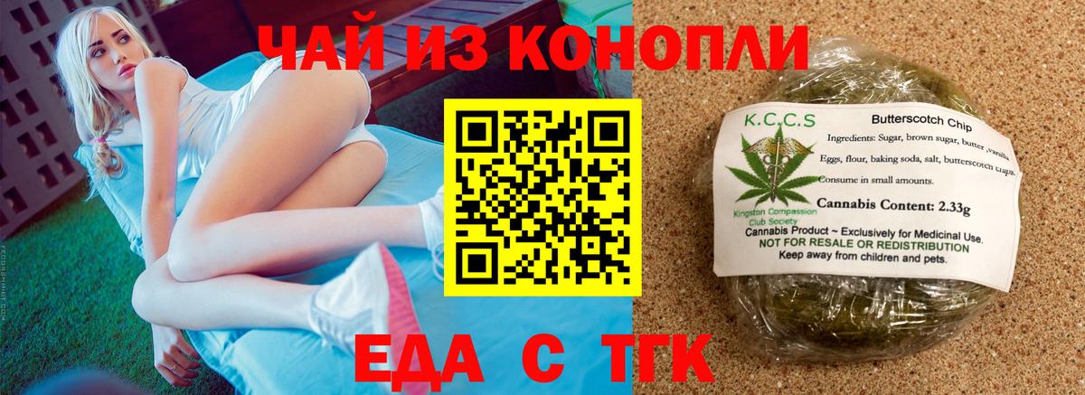 Печенье с ТГК конопля  Вход с VPN  Кудымкар 