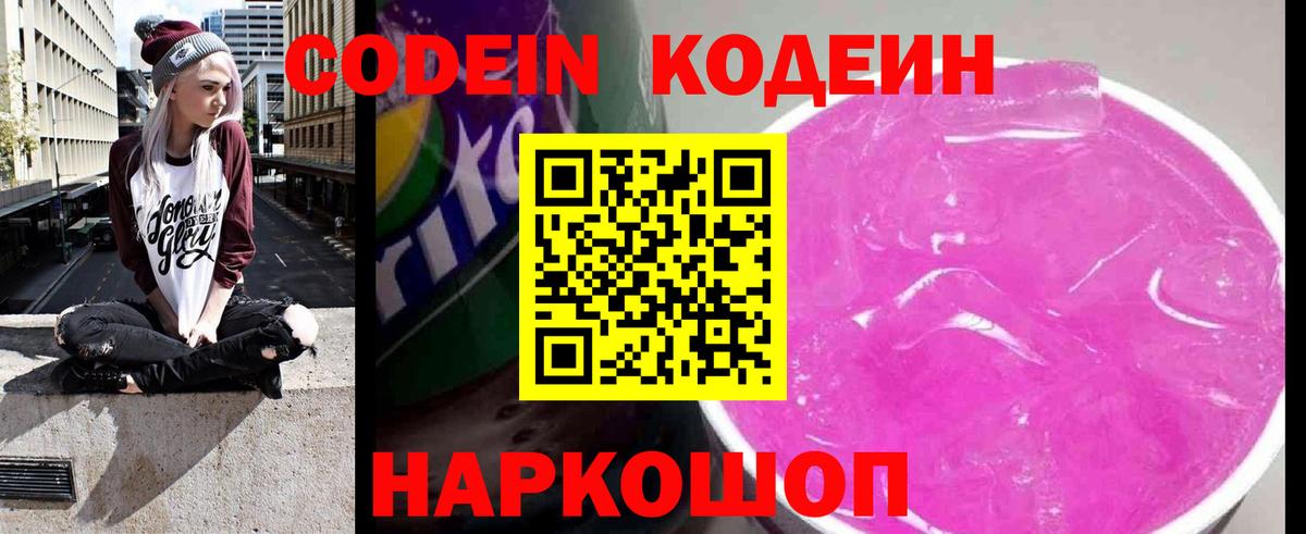 Codein Purple Drank  Вход с VPN  Кудымкар 